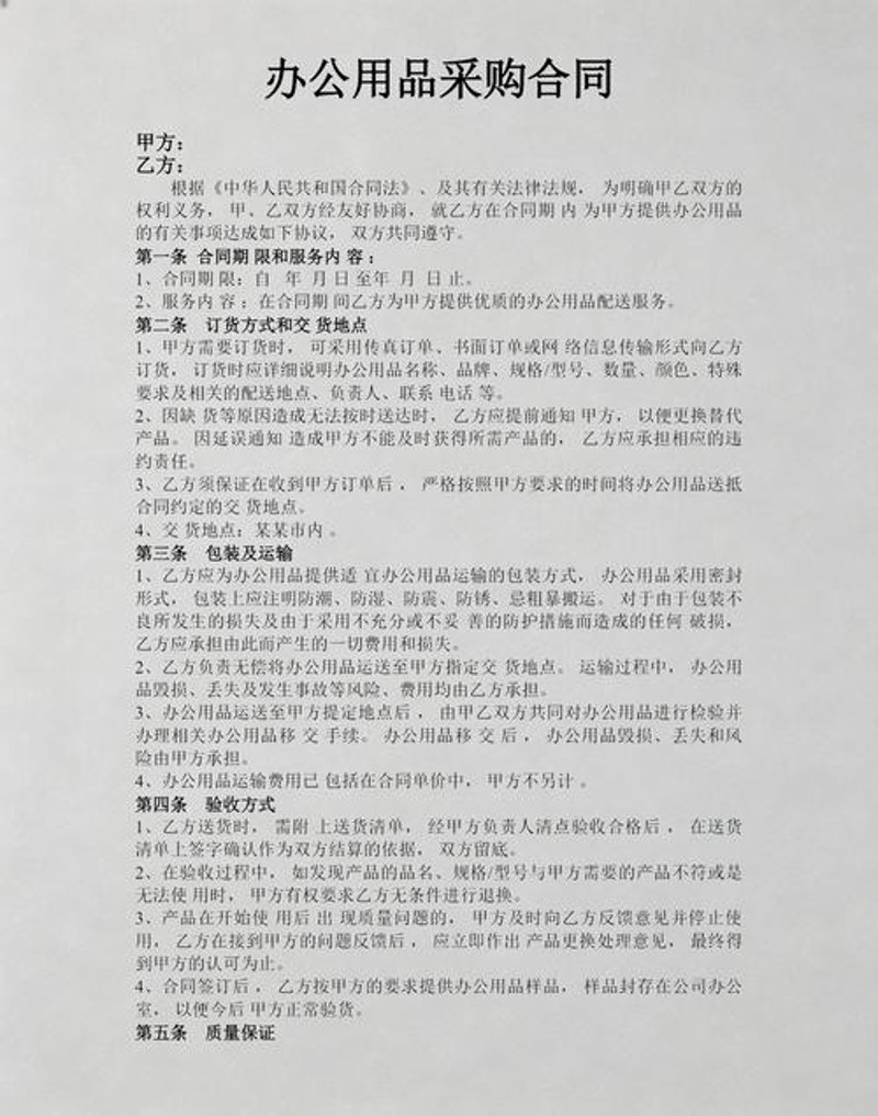 超市供货商